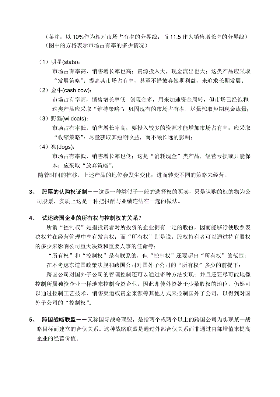 跨国公司的经营概述(doc 13页)_第4页