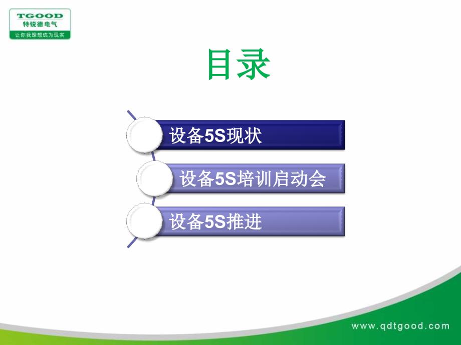 点检培训课程.ppt_第2页