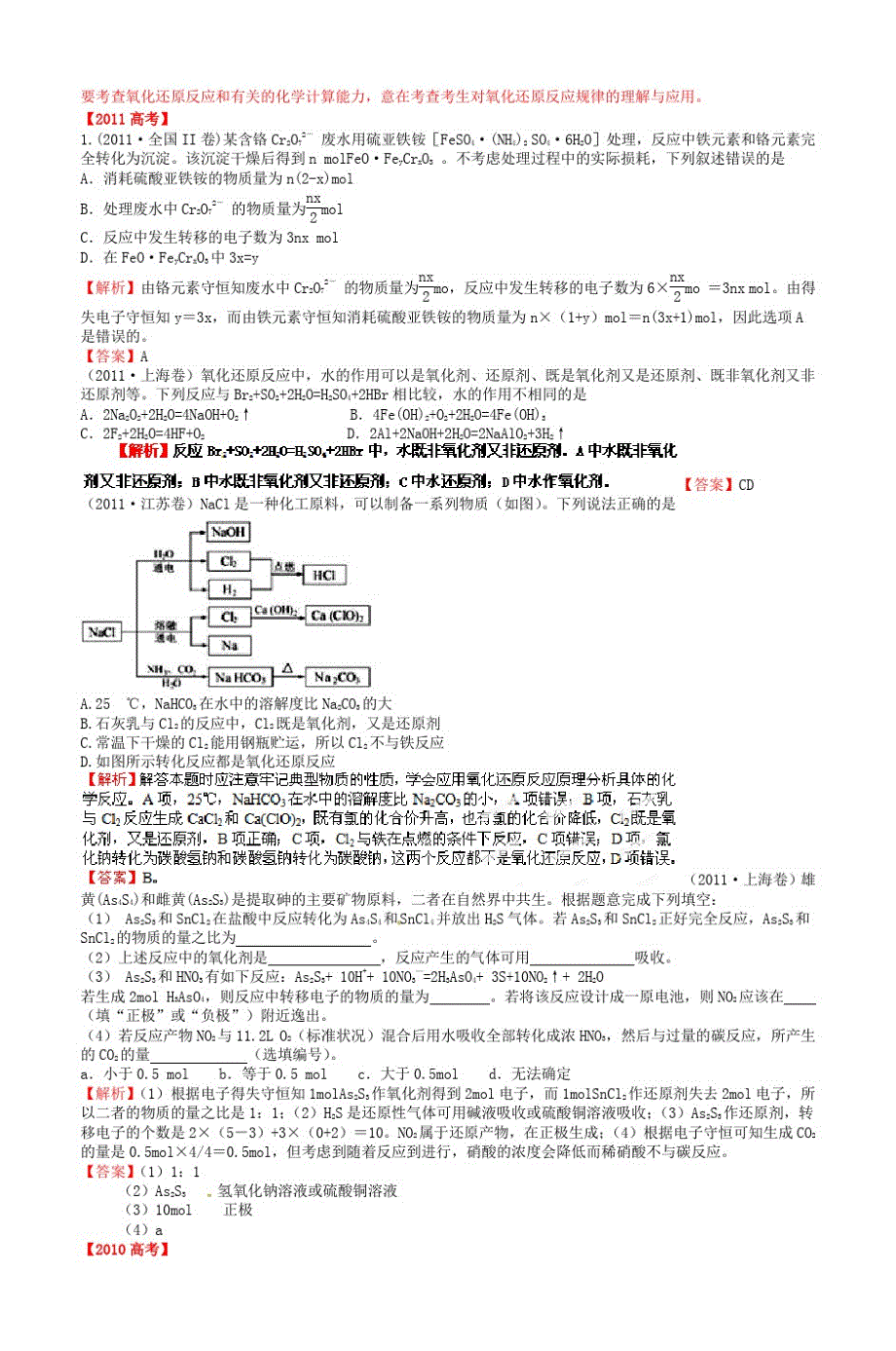 备战2013高考化学6年高考母题精解精析专题讲解_第4页