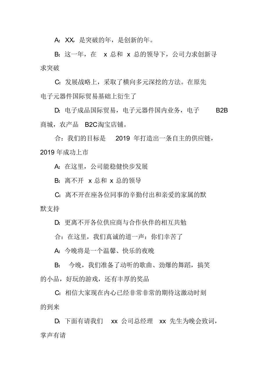 2021新春团拜联谊晚会主持词开场白 新编写_第2页