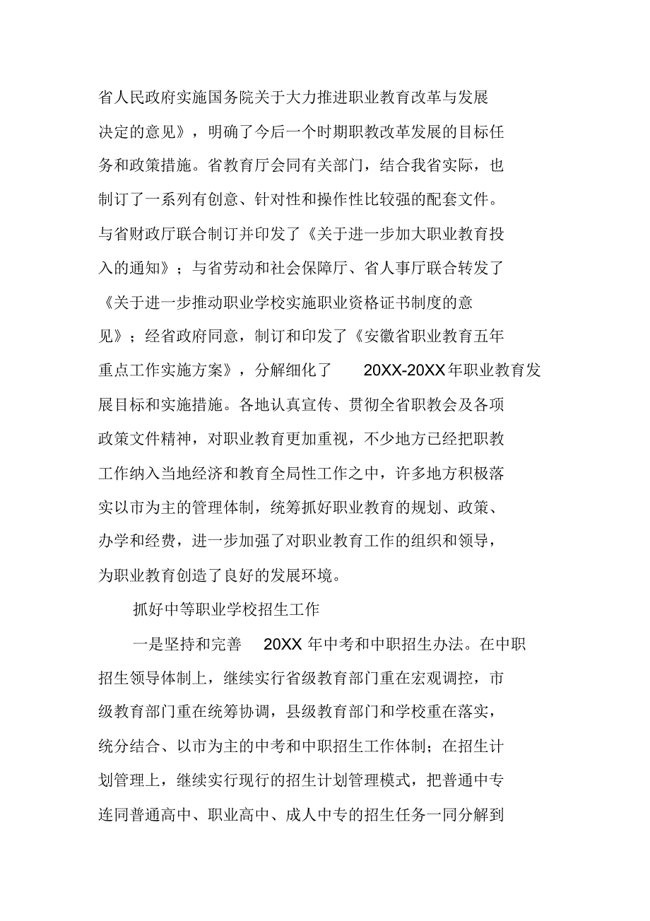 职业教育跨越式发展的工作计划 新编写_第2页