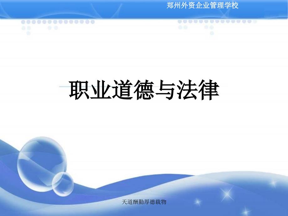 职业道德与法律第二章第一节材料.ppt_第1页