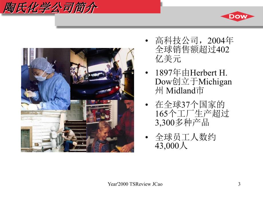 冰箱聚氨酯发泡培训资料dow.ppt_第3页