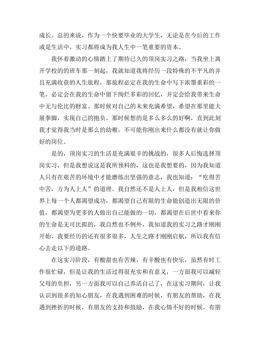 2021【实用】毕业实习心得体会范文锦集6篇_第4页