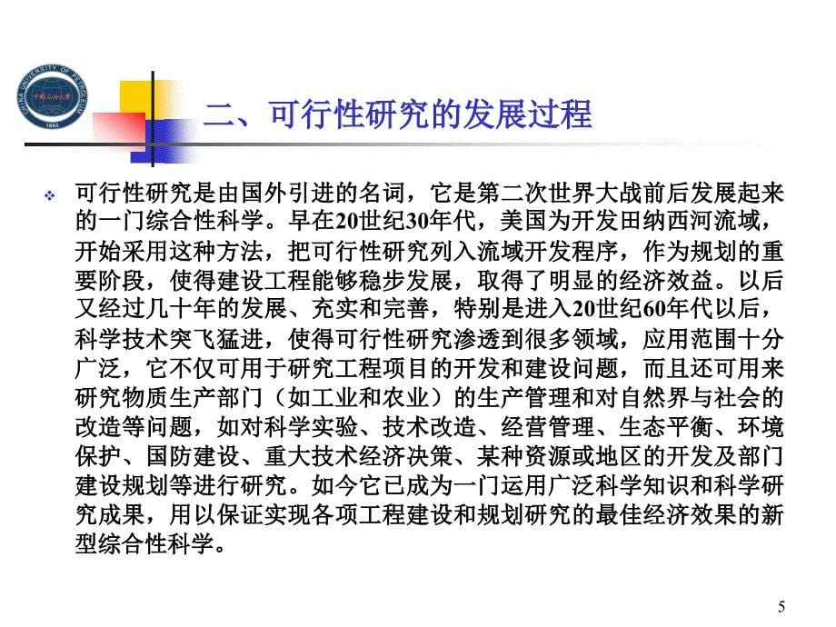 某建设项目可行性研究简介(PPT 51页)_第5页