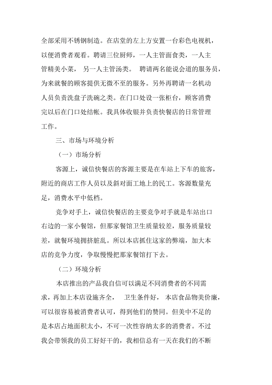 诚信快餐店创业计划书 新编写_第2页