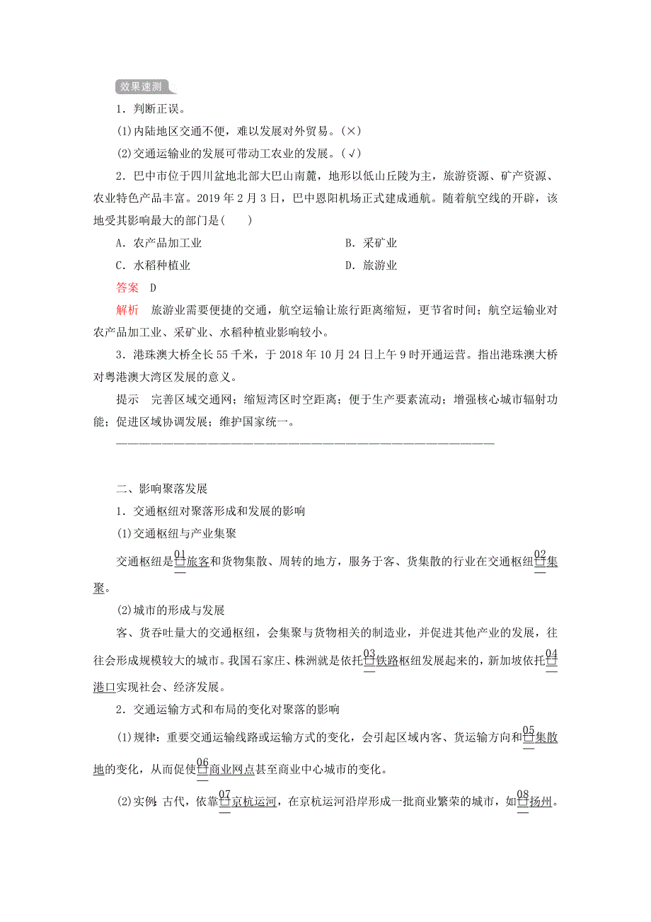 新教材高中地理-第四章第二节-交通运输布局对区域发展的影响教学案-新人教版必修第二册_第2页