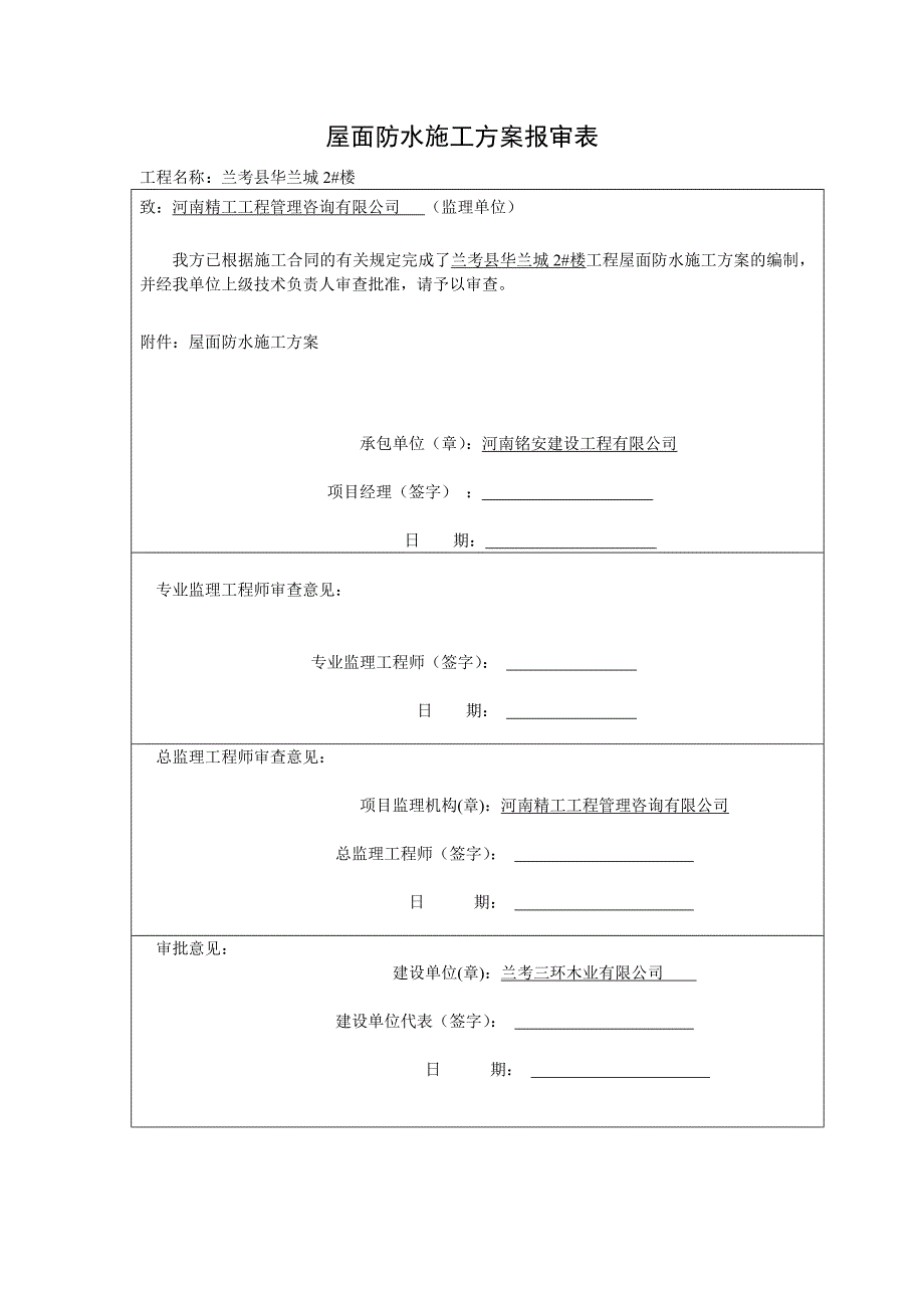 屋面SBS防水工程施工方案-范本_第2页