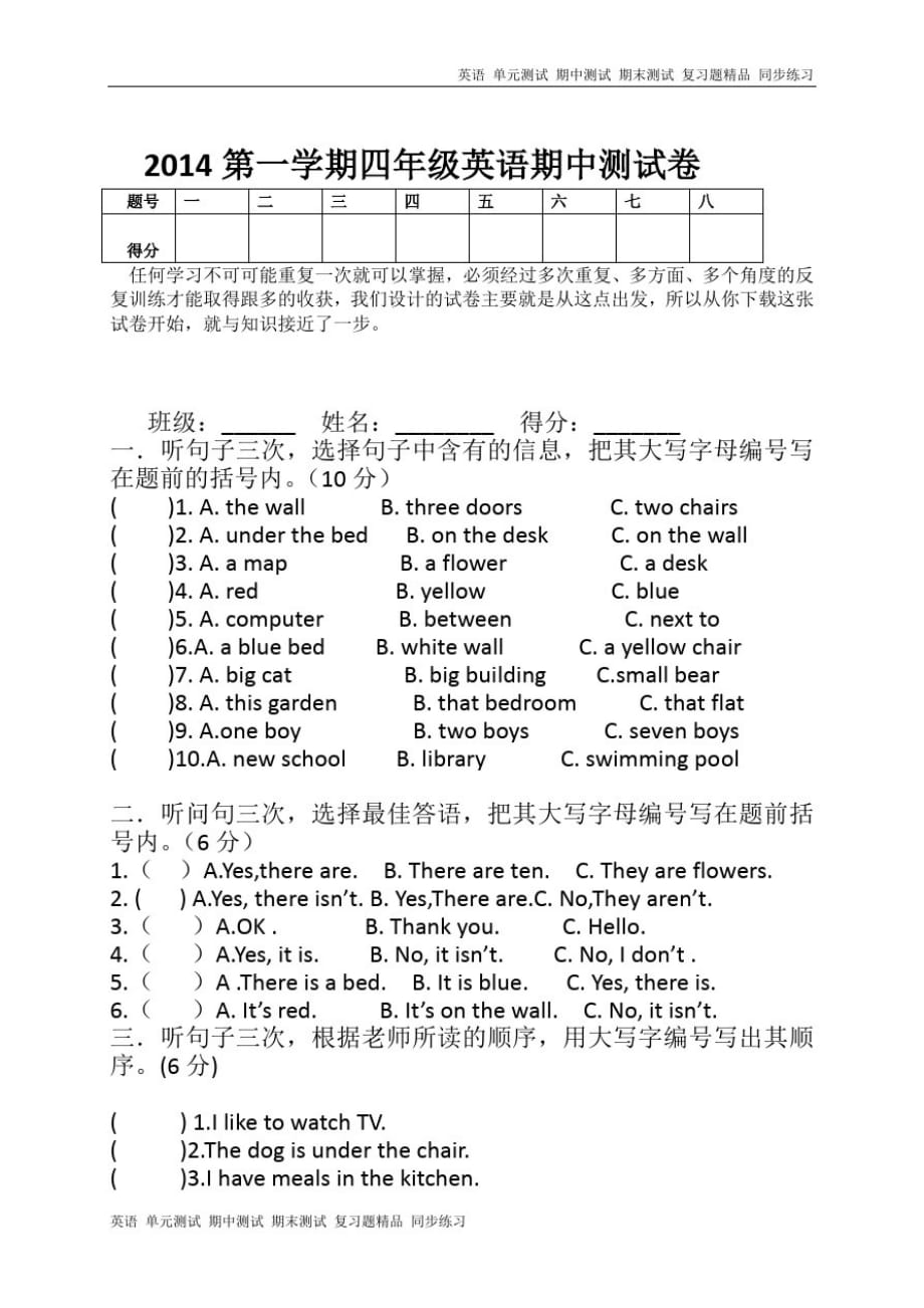 广州版小学英语四年级上册测试题-19_第1页