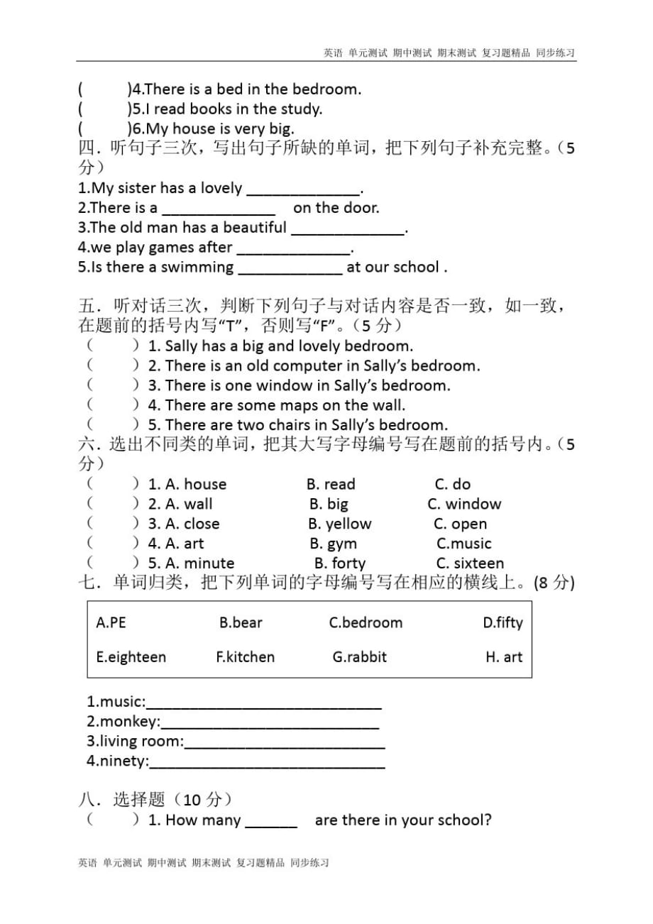 广州版小学英语四年级上册测试题-19_第2页