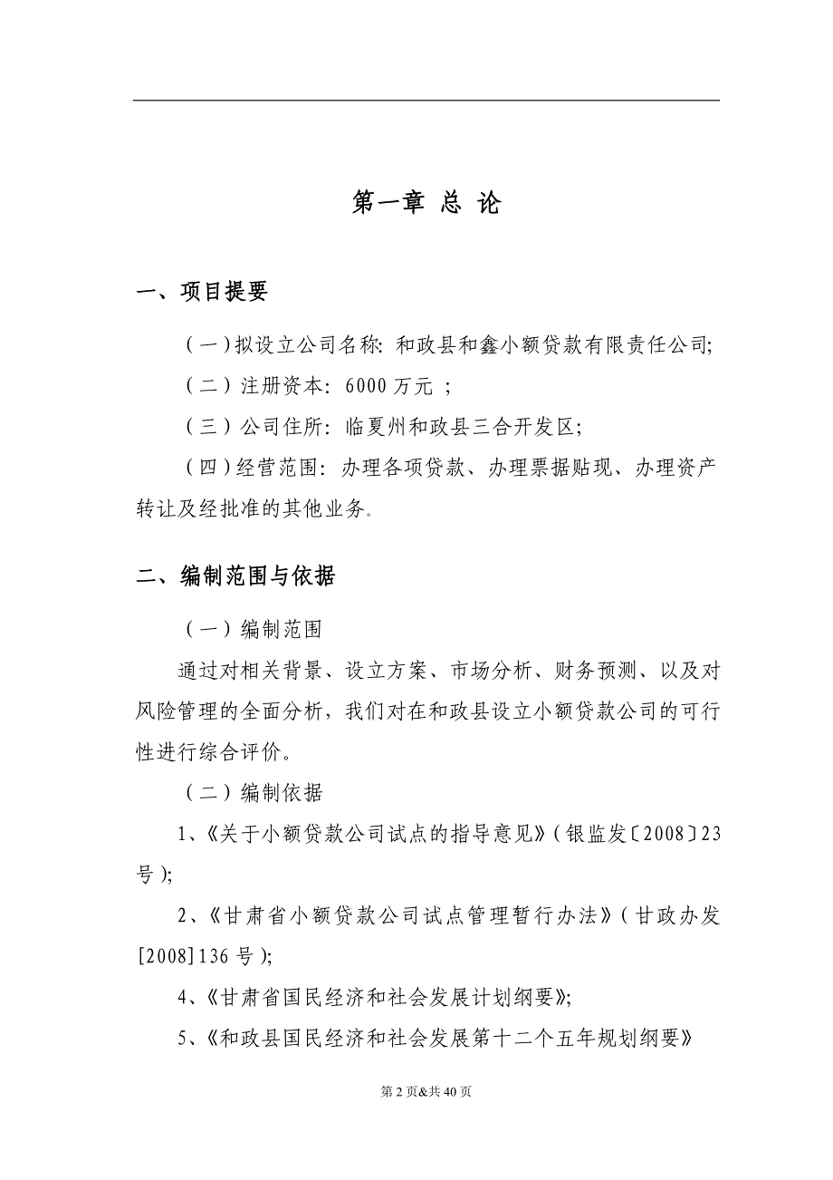 某贸易公司向银行贷款的可行性研究报告(DOC 40页)_第3页