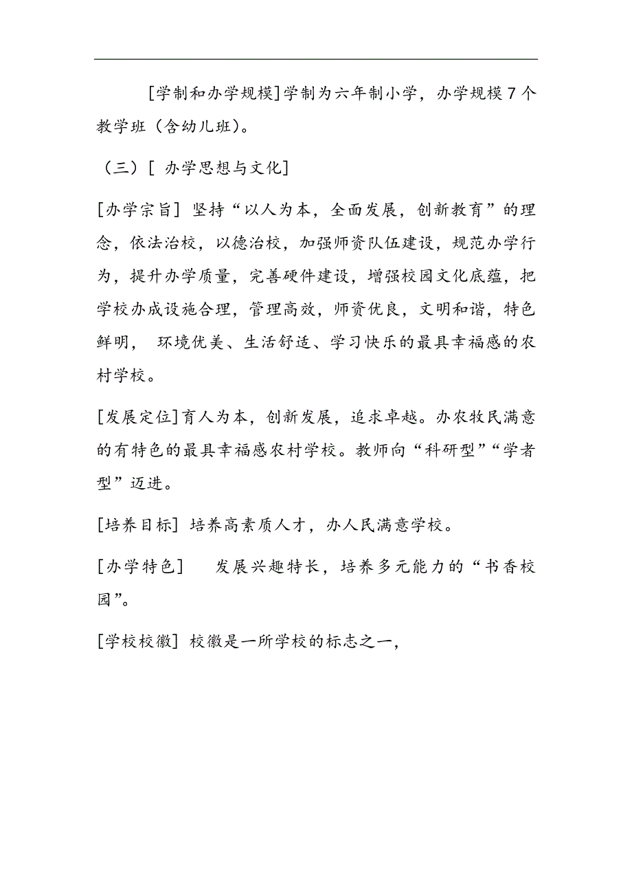 某镇中心校章程(DOCX 63页)_第2页