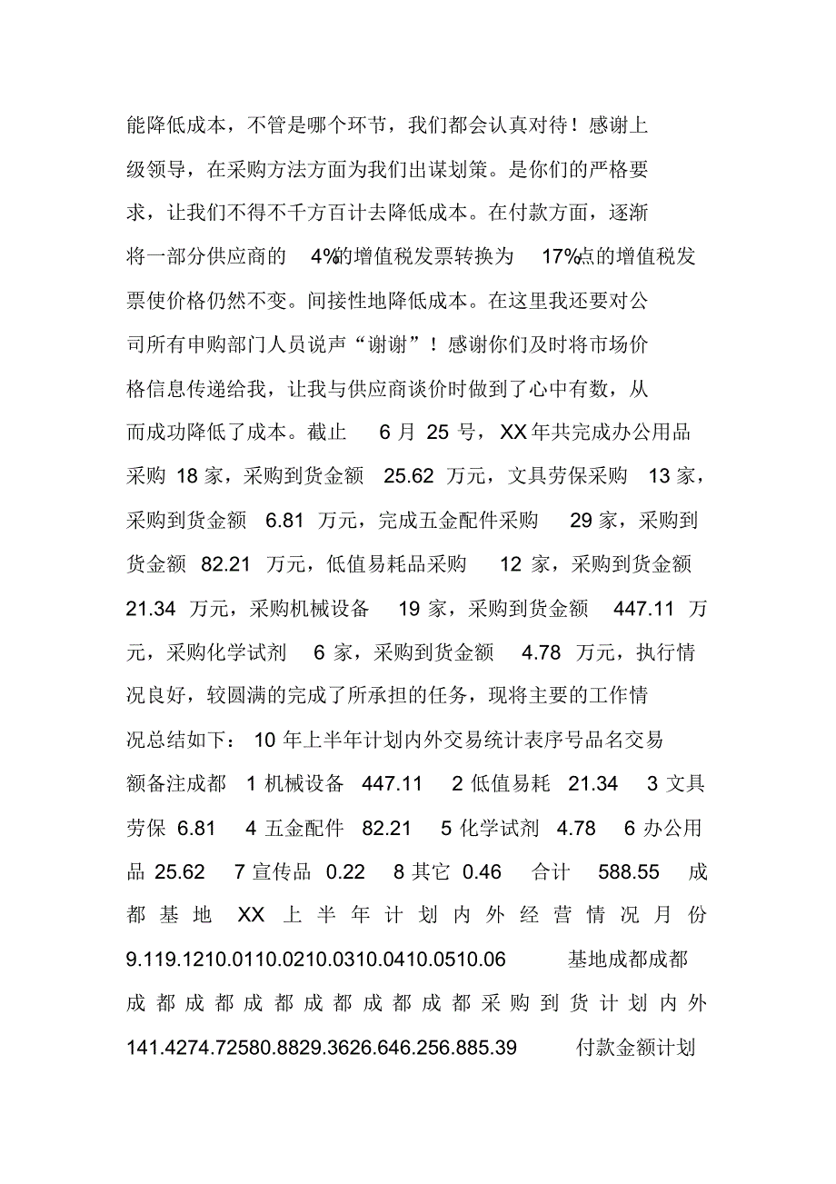 XX年上半年工作总结与计划 新编写_第2页