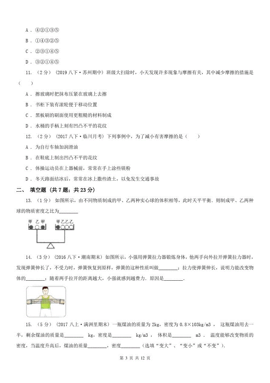 广西防城港市2021版八年级下学期物理第一次月考试卷(II)卷_第3页