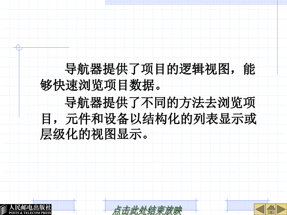 EPLAN培训第7章面向对象的设计材料.ppt_第3页