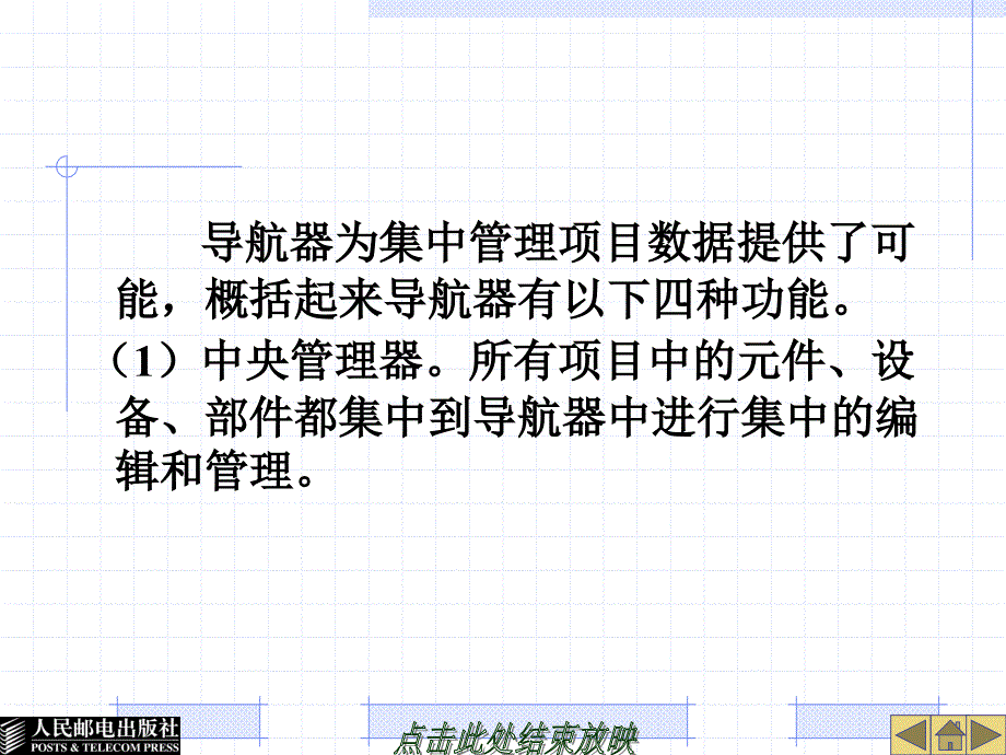 EPLAN培训第7章面向对象的设计材料.ppt_第4页