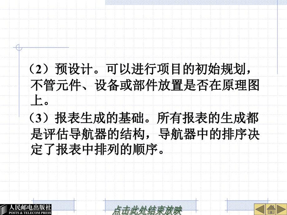 EPLAN培训第7章面向对象的设计材料.ppt_第5页