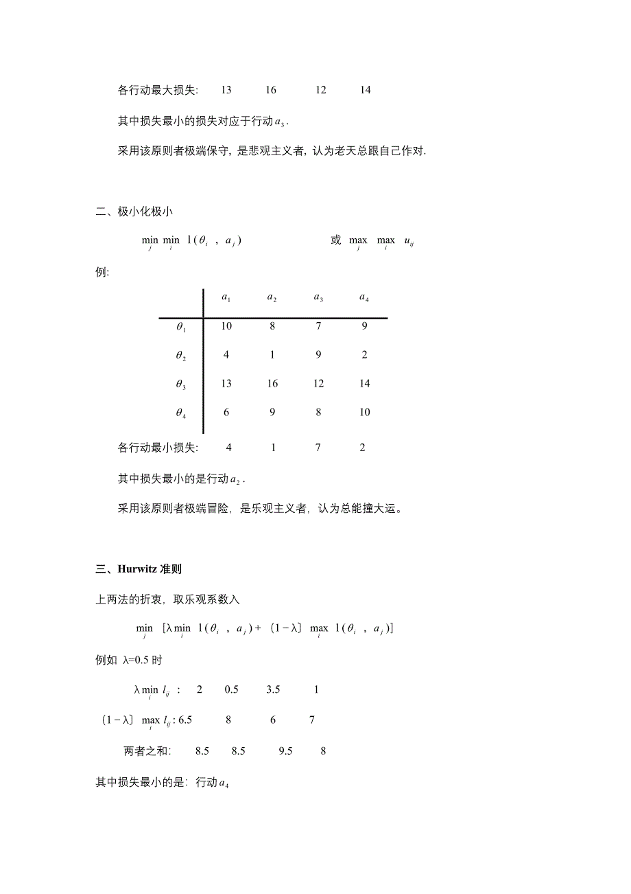 贝叶斯分析知识讲解(doc 18页)_第3页