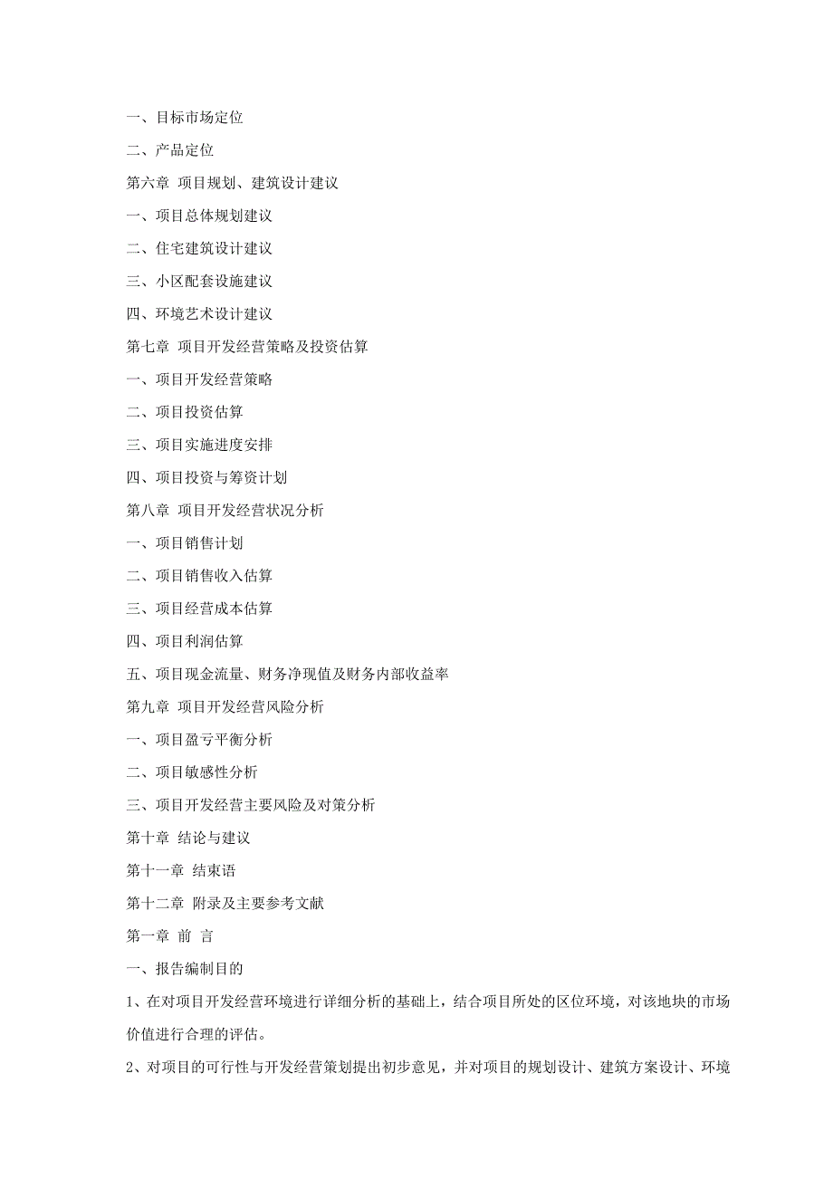 某项目可行性研究报告(doc 39页)_第2页