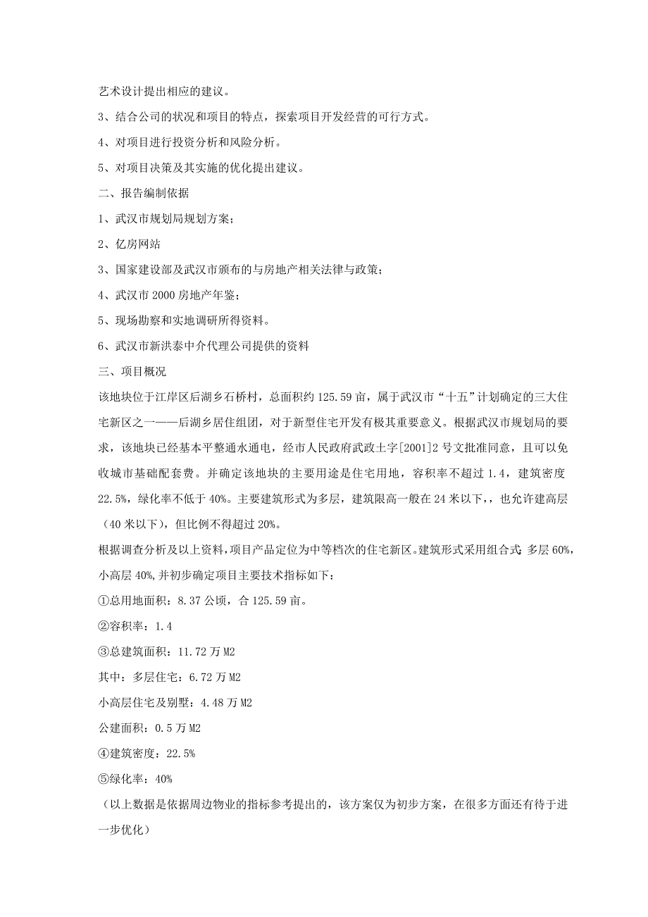 某项目可行性研究报告(doc 39页)_第3页