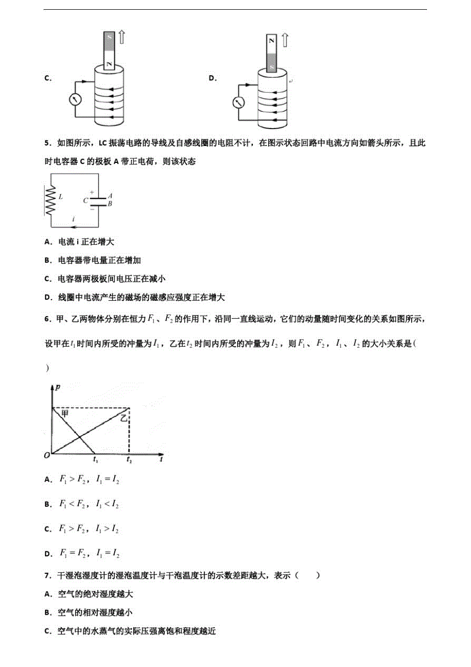 《试卷4份集锦》黑龙江省名校2021高二物理下学期期末调研试题_第2页