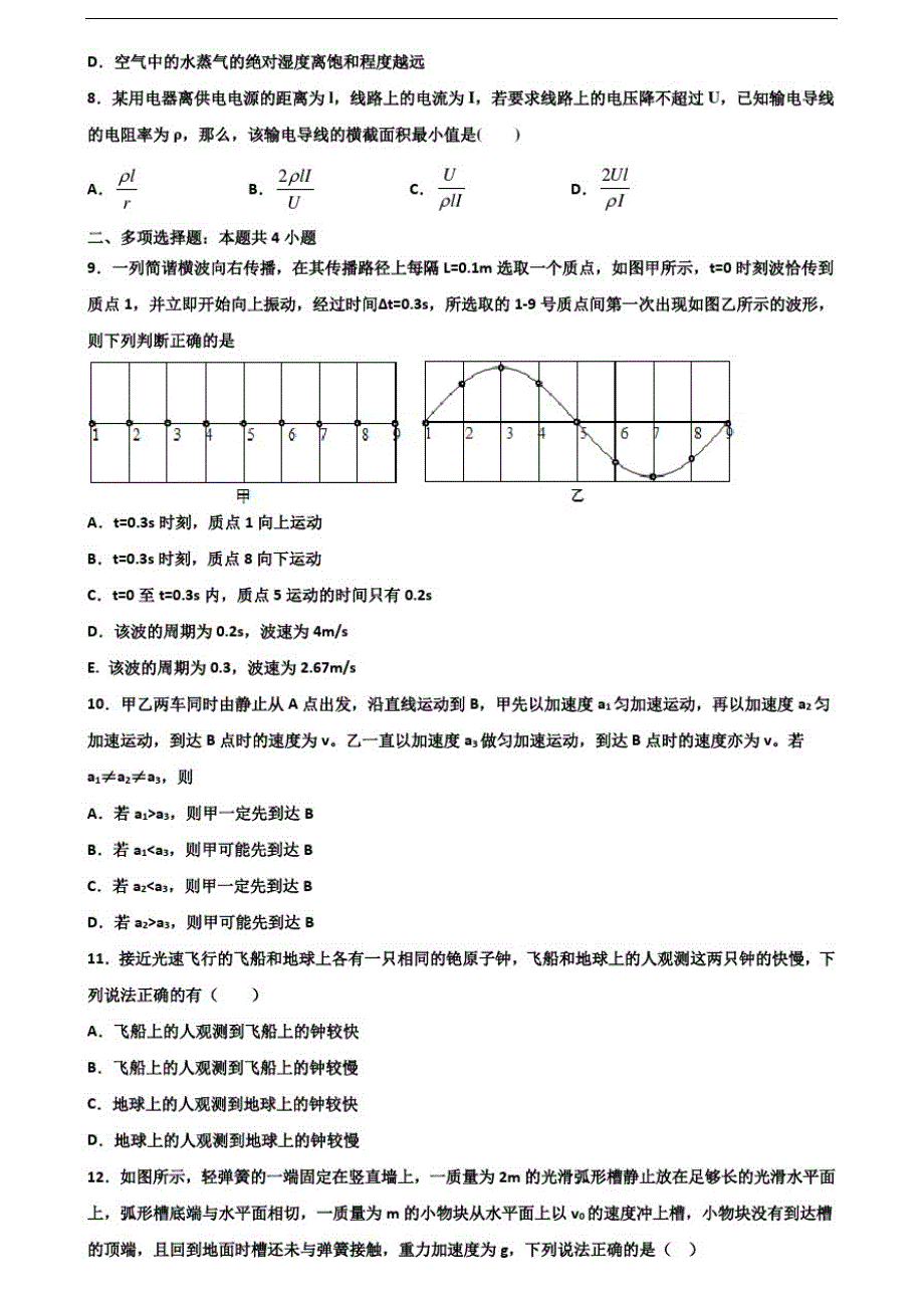 《试卷4份集锦》黑龙江省名校2021高二物理下学期期末调研试题_第3页