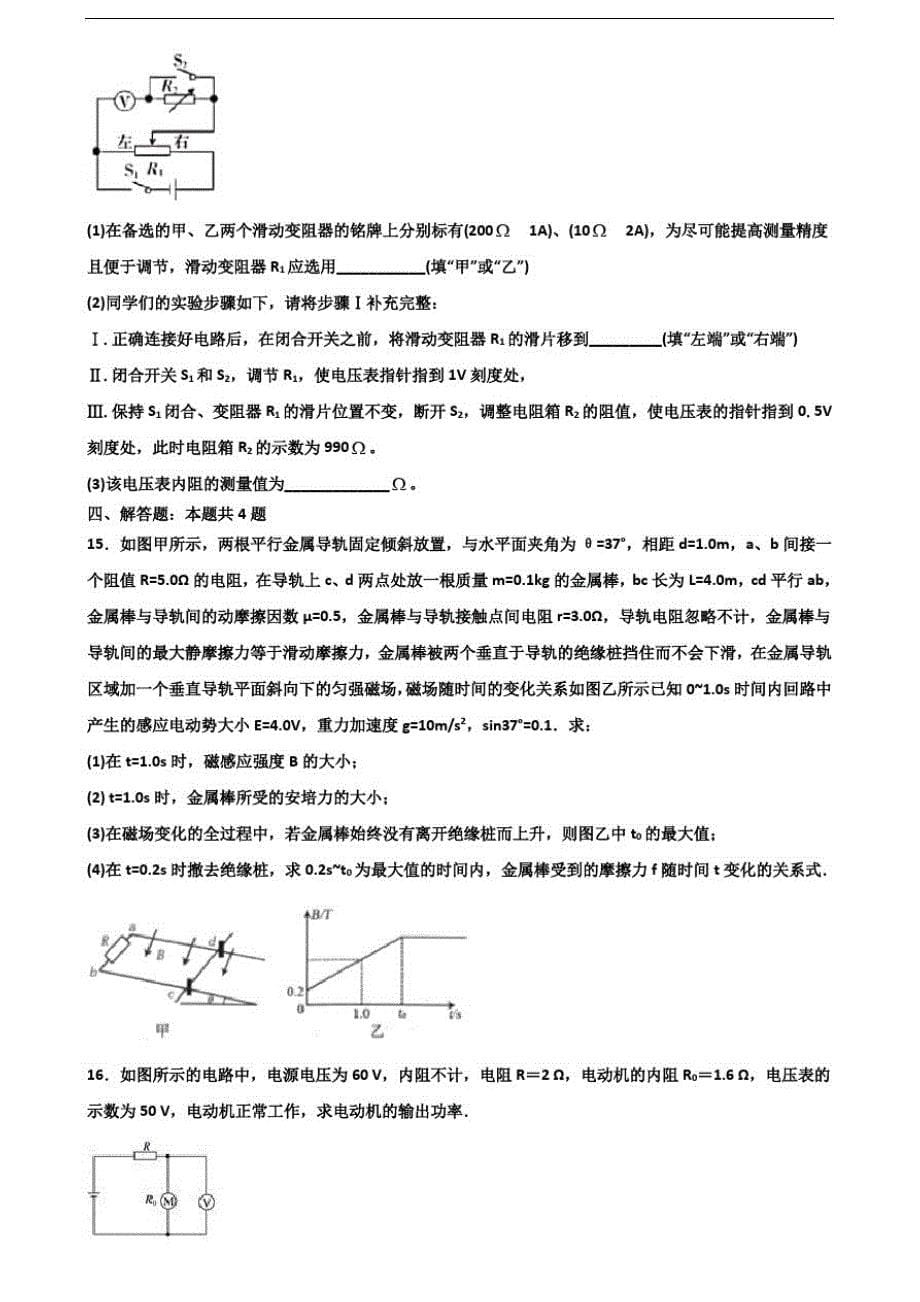 《试卷4份集锦》黑龙江省名校2021高二物理下学期期末调研试题_第5页