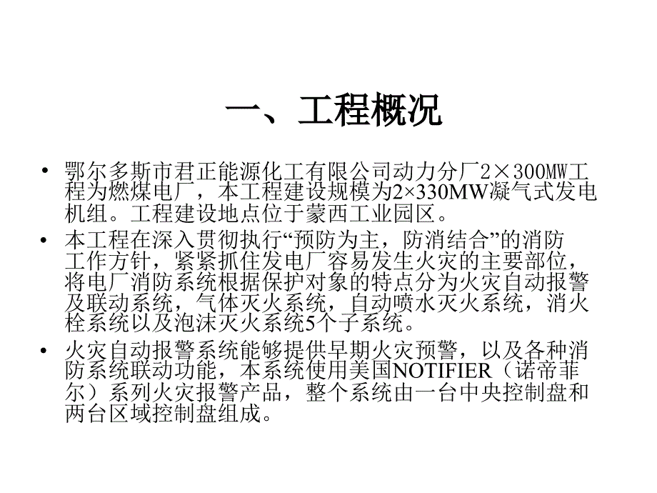 火灾报警系统培训资料.ppt_第3页