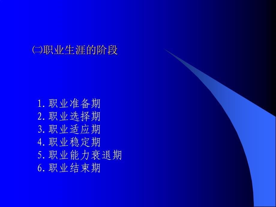 秘书与人力资源管理-员工发展材料.ppt_第5页