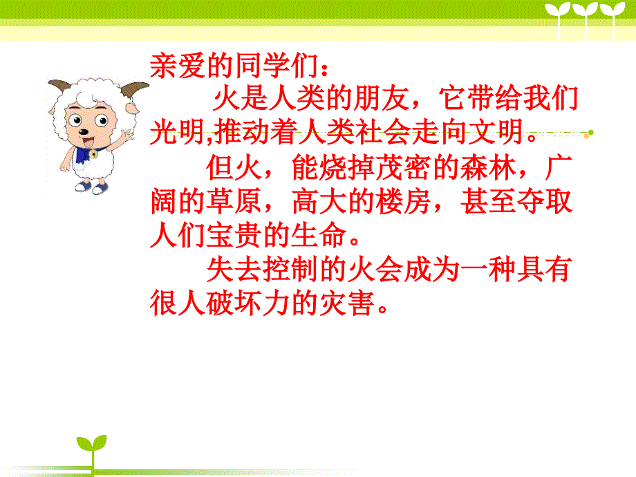 消防安全牢记心中材料.ppt_第2页