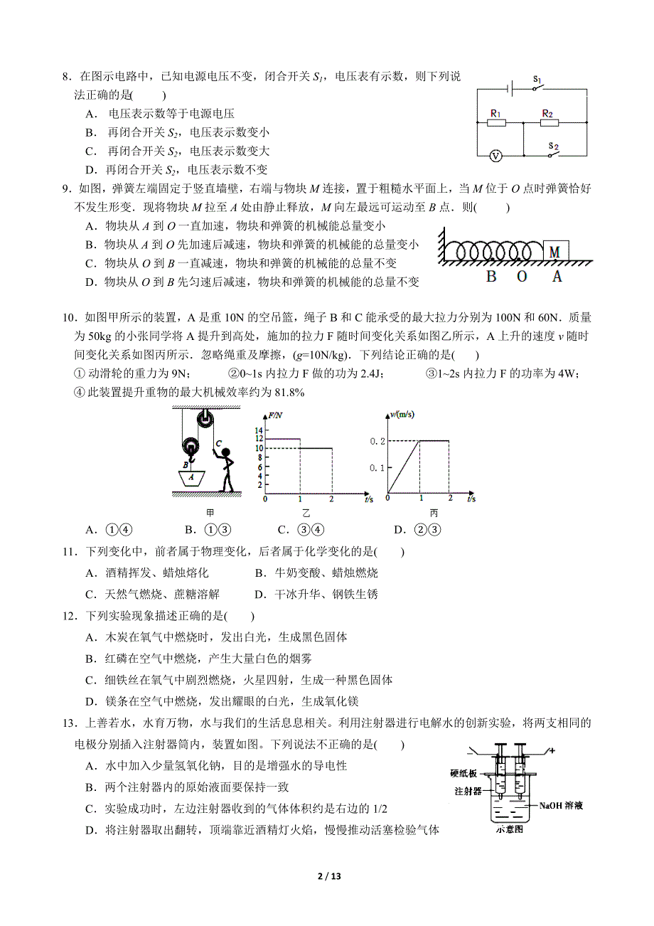 2020-2021南通某校九年级初三上学期物理+化学期中试卷及答案_第2页