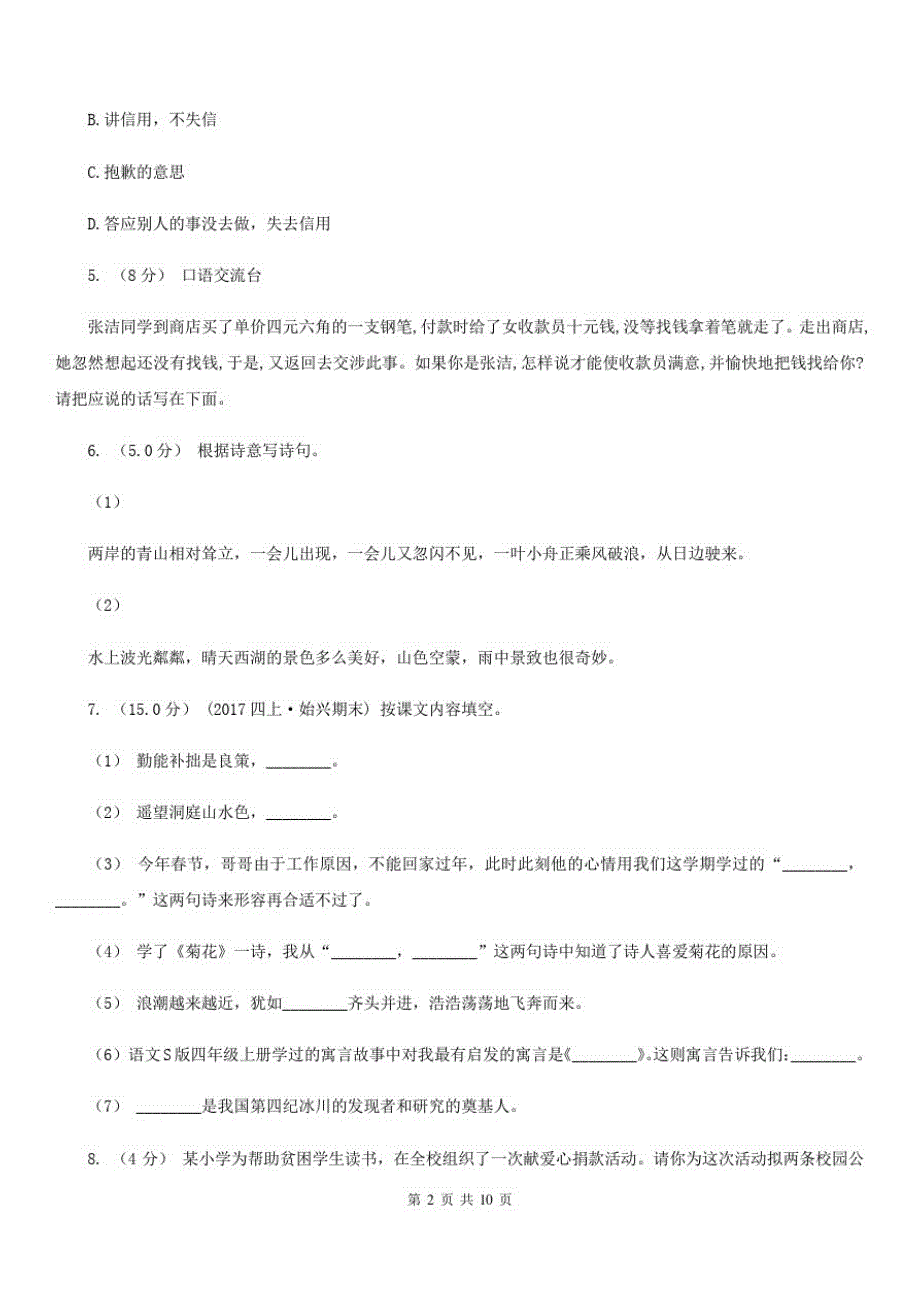 内蒙古通辽市二年级下学期语文期中检测卷_第2页