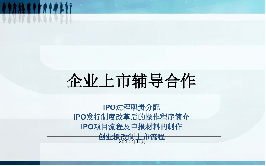 IPO操作流程2.ppt_第1页