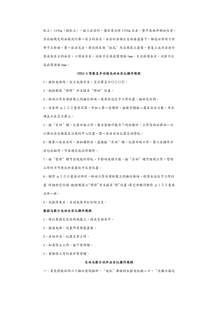 建筑工程管理 工地实验室操作规程汇总很全的_第3页