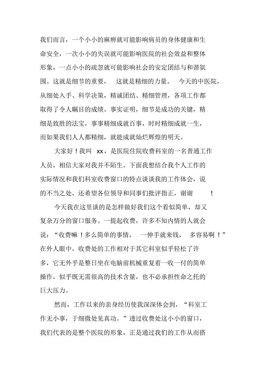 医院医护人员爱岗敬业演讲稿示例 精编新修订_第3页