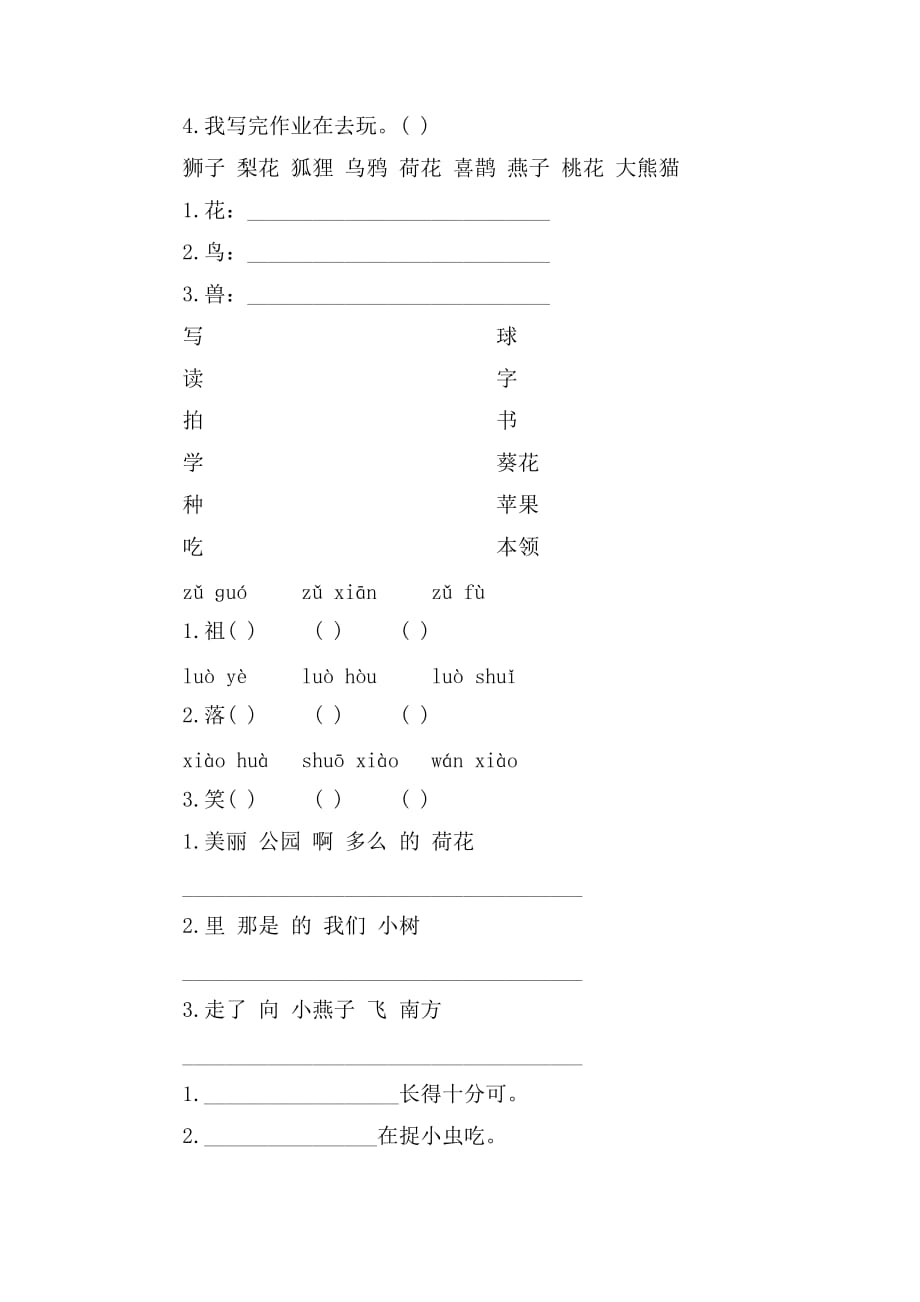 2021苏教版一年级语文下期中测试卷_第2页