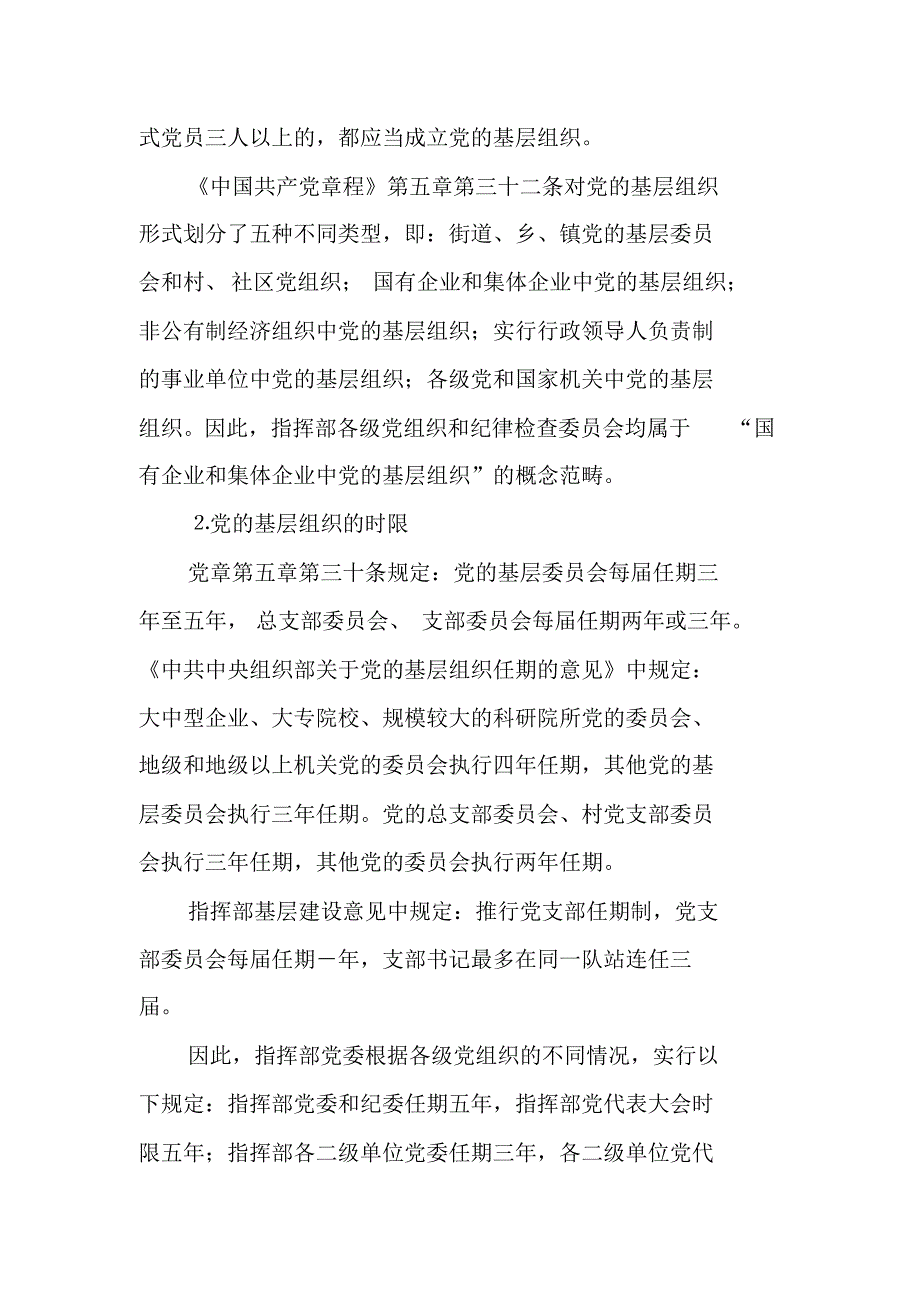 党支部党员大会换届选举工作讲话 新编写_第2页