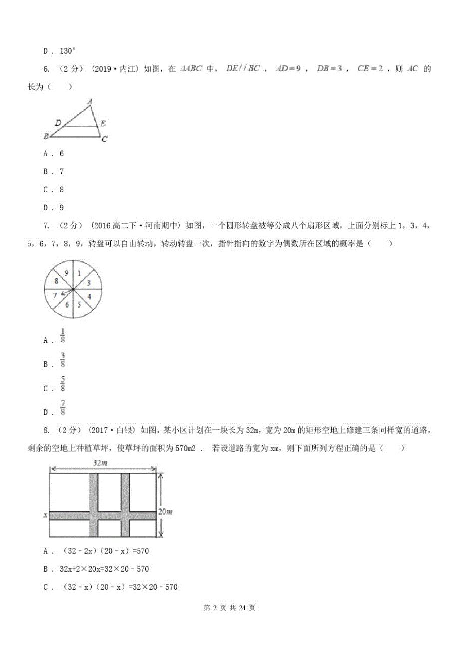 西藏林芝地区2020版九年级上学期数学期末考试试卷(II)卷_第2页