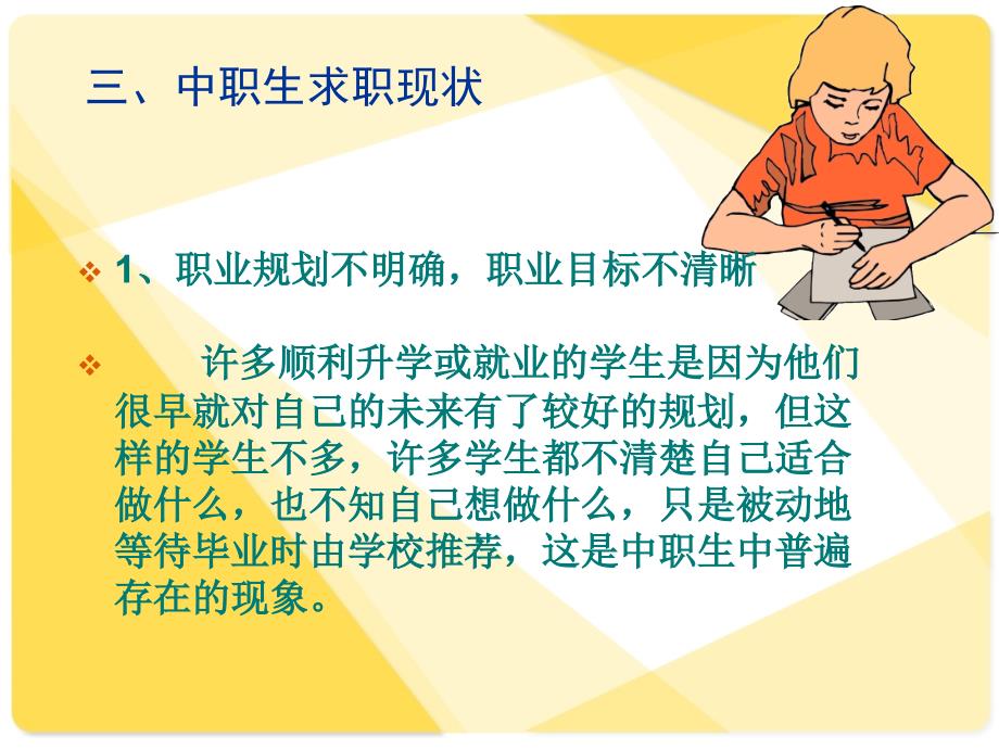 职高生职业生涯规划指导材料.ppt_第4页