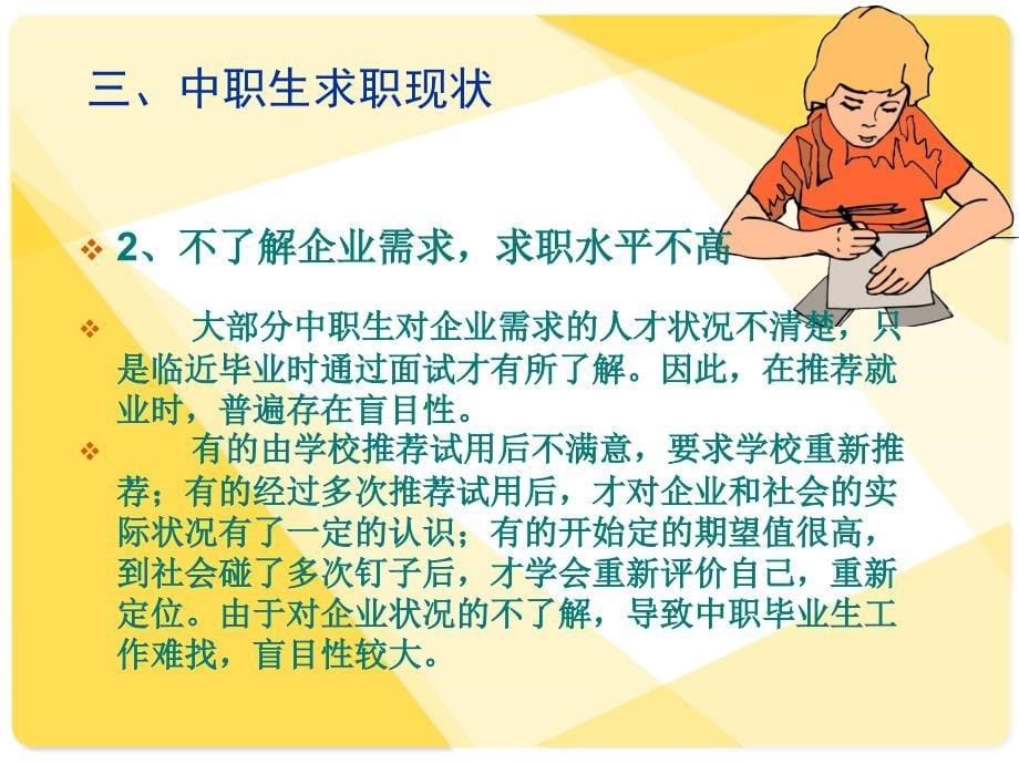 职高生职业生涯规划指导材料.ppt_第5页