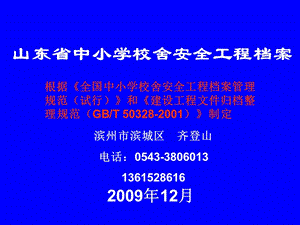 校舍安全档案培训课件材料.ppt