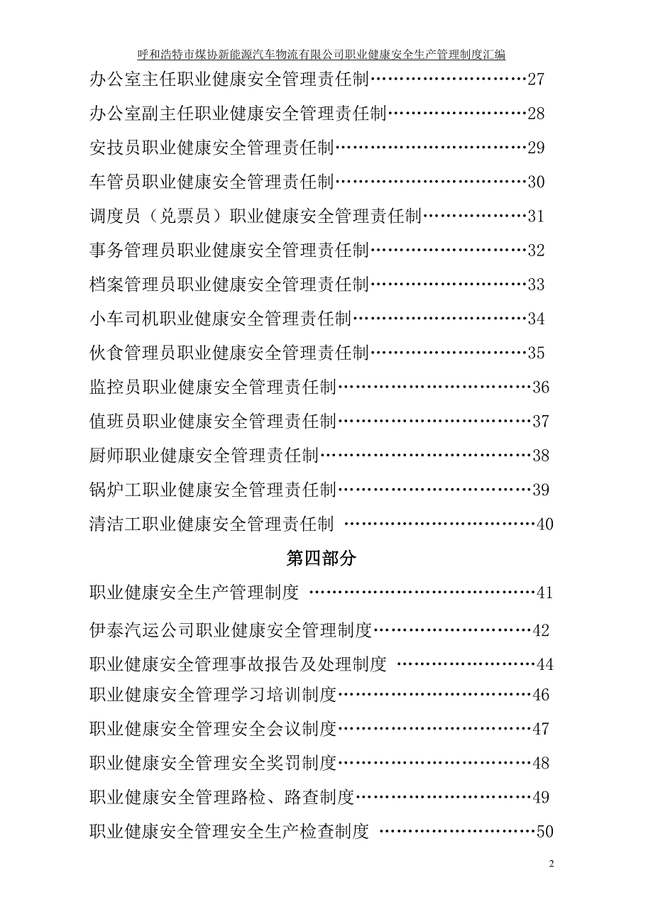 某汽运公司安全生产管理制度汇编(DOC 74页)_第2页