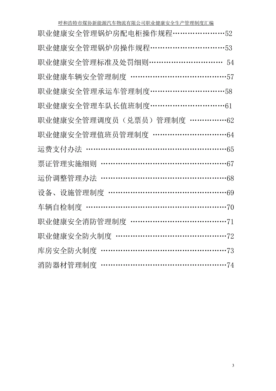 某汽运公司安全生产管理制度汇编(DOC 74页)_第3页