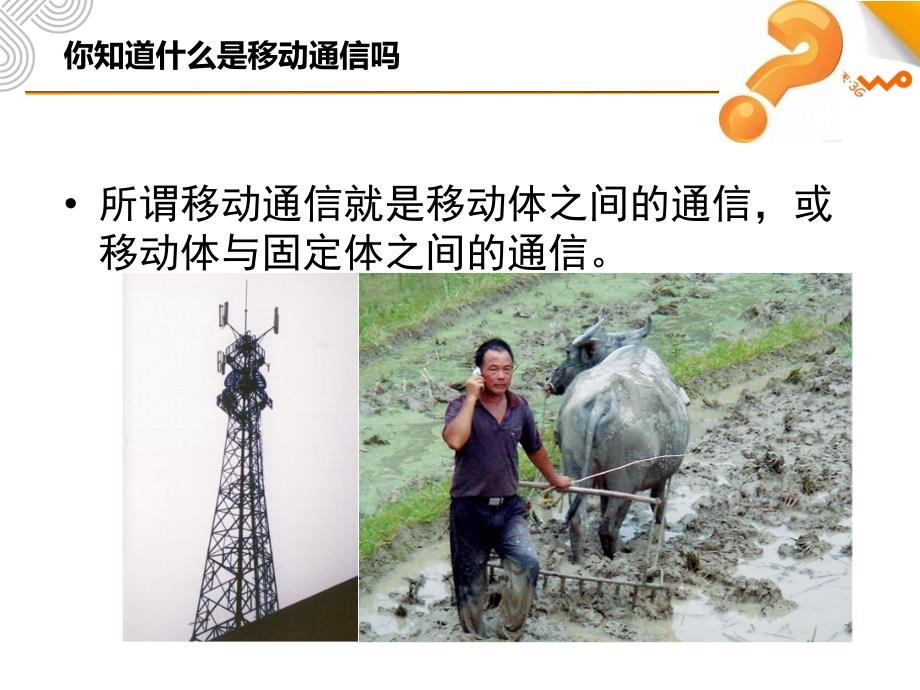 联通移网培训.ppt_第2页