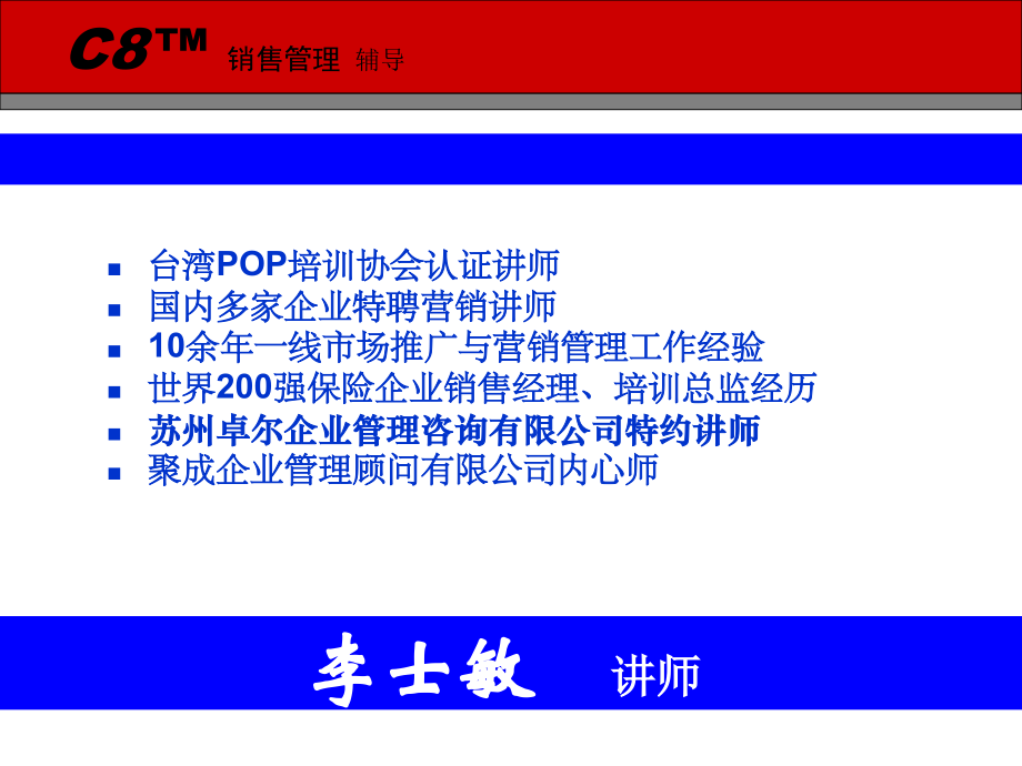 销售流程管理-职业销售经理人的8项修炼(PPT126页)材料.ppt_第2页