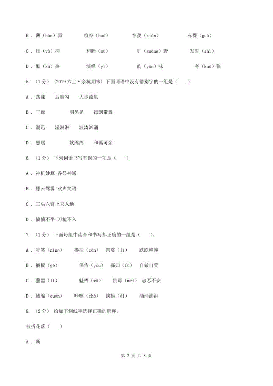 广西钦州市2020版六年级上学期语文期末考试试卷D卷_第2页