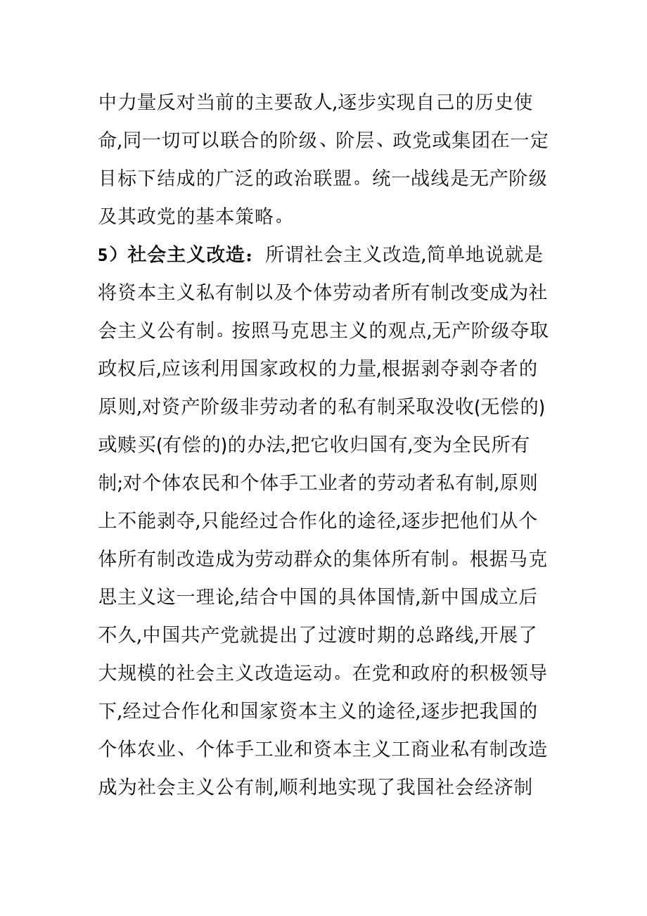 毛泽东思想概论复习考试必背知识点_第5页