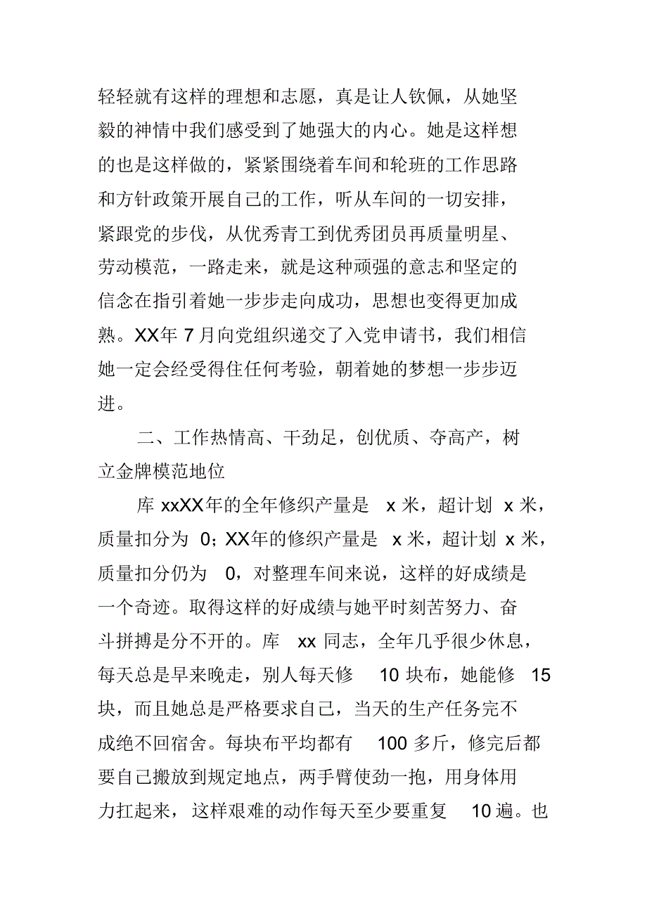 车间优秀员工事迹材料(20212130124902) 新编写_第2页