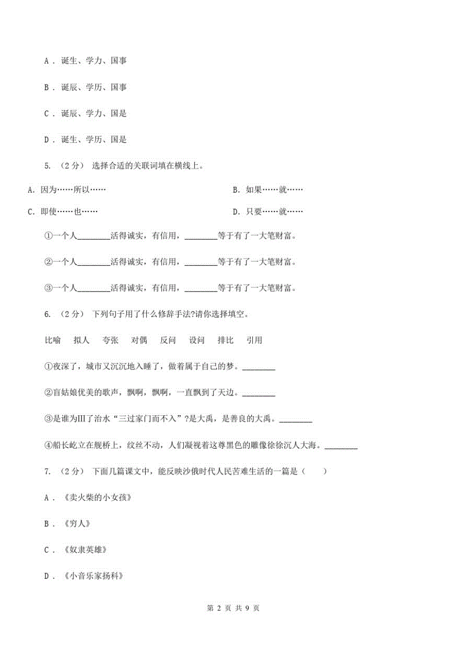 西藏林芝地区三年级下册语文期末模拟测试卷(八)_第2页