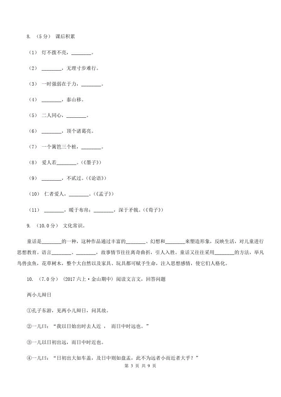 西藏林芝地区三年级下册语文期末模拟测试卷(八)_第3页